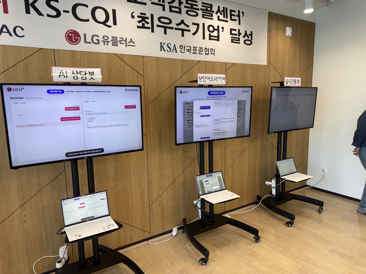 LG유플러스 고객센터에서 활용 중인 ‘인소싱 AI고객센터(AICC)’ 시연 모습. [LG유플러스 제공]