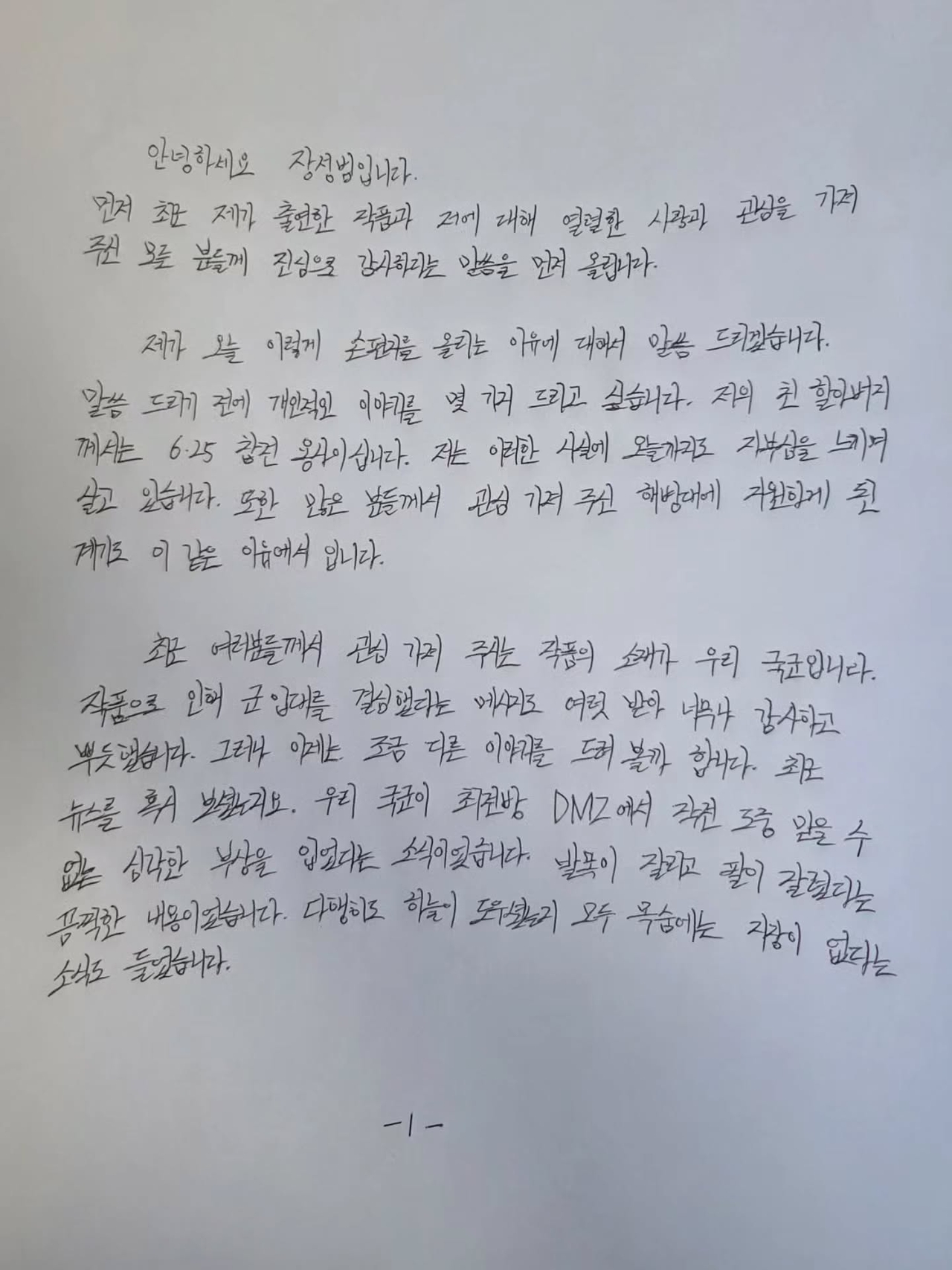 사진=장성범 채널