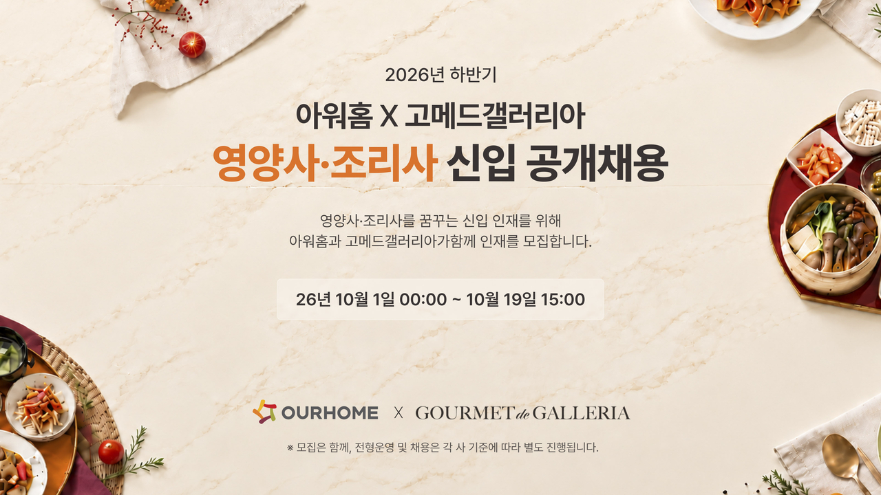 [아워홈 제공]