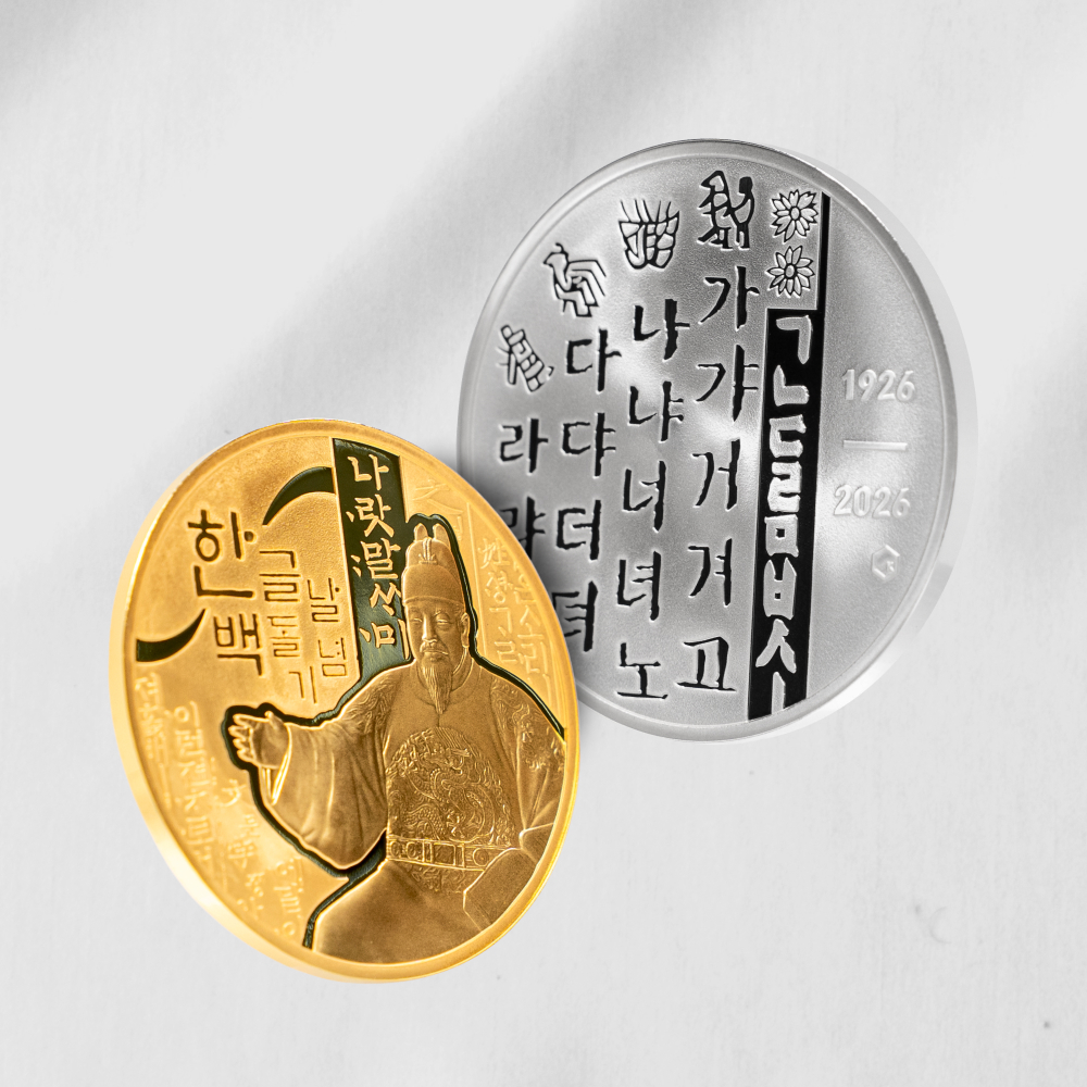 한글날 백돌 기념메달 [한국조폐공사 제공]