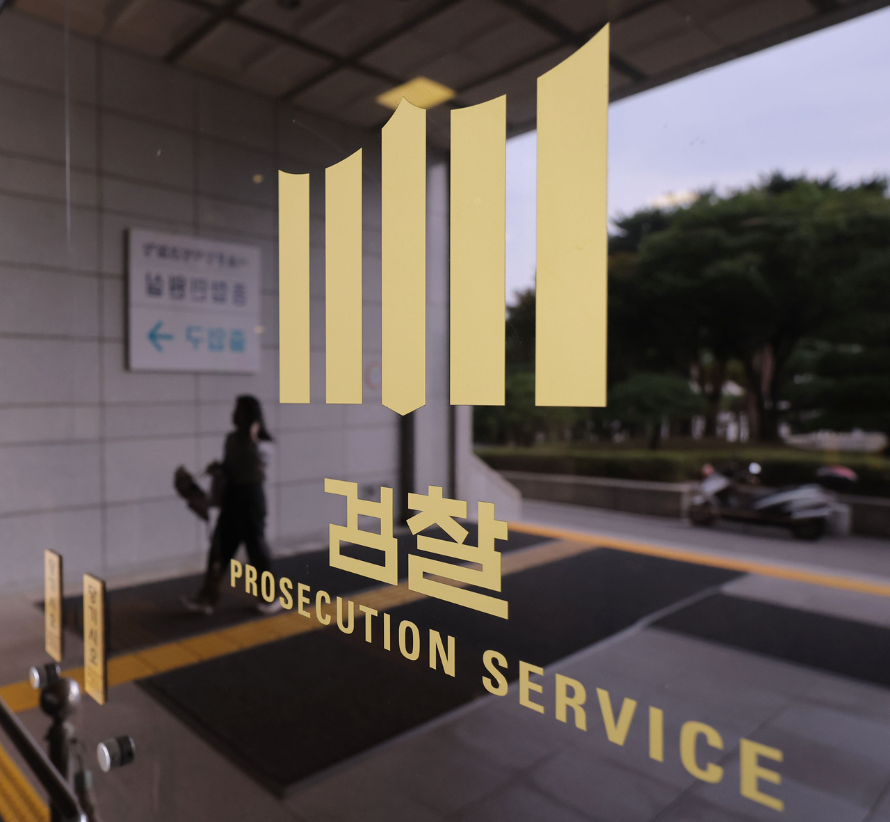 서울 서초구 서울중앙지방검찰청 모습. [연합]