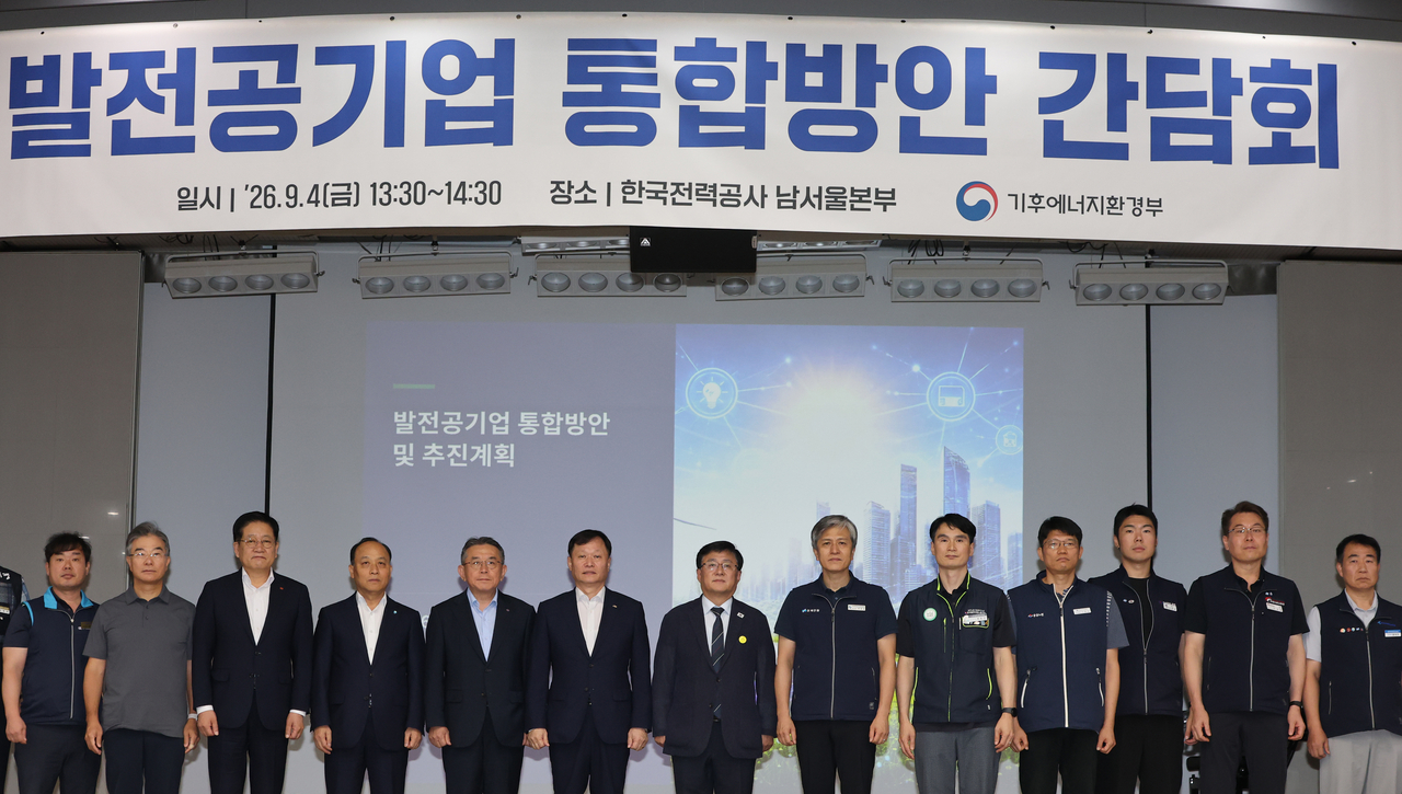 지난 4일 서울 영등포구 한국전력공사 남서울본부에서 열린 발전공기업 통합방안 간담회에서 김성환 기후에너지환경부 장관(가운데)과 한국남동발전, 한국남부발전, 한국동서발전, 한국서부발전, 한국중부발전 등 5개 발전공기업 경영진과 노동조합원들이 기념촬영을 하고 있다. [연합]