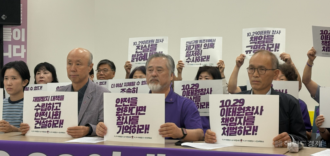 1일 오전 10·29 이태원 참사 유가족협의회와 시민대책회의가 참사 4주기를 맞아 10월 한 달을 ‘기억과 애도의 달’로 선포했다. 정주원 기자
