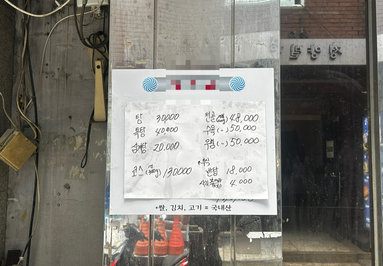 서울 중구 충무로역 일대 한 보신탕 가게. 보신탕 한 그릇 가격은 3만원이었다.식당 관계자는 가격이 올라 발길을 끊은 손님들이 많아졌다고 말했다. 이준영 기자.