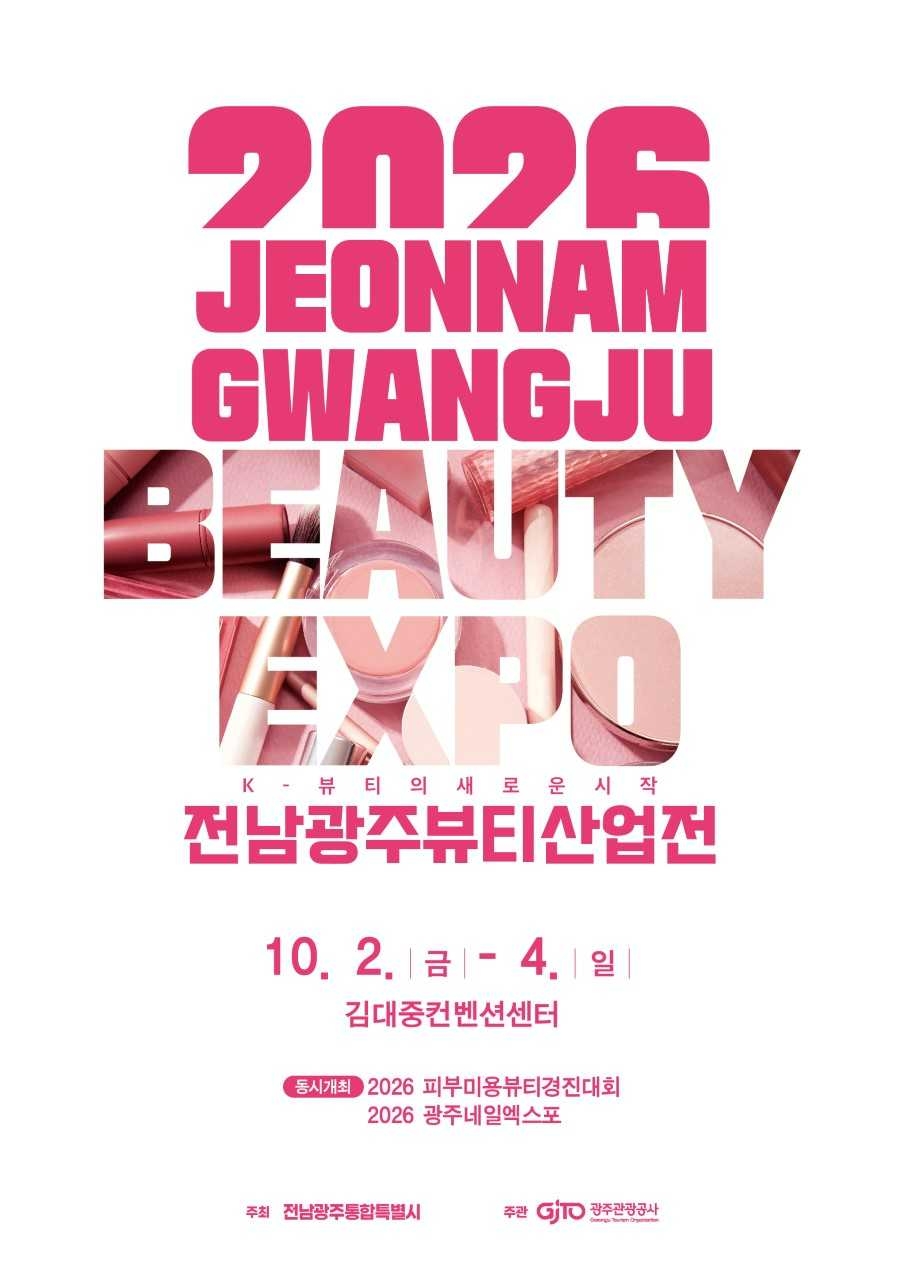전남광주통합특별시는 ‘2026 전남광주뷰티산업전(Jeonnam Gwangju Beauty Expo 2026)’을 오는 2일부터 4일까지 김대중컨벤션센터에서 개최한다.