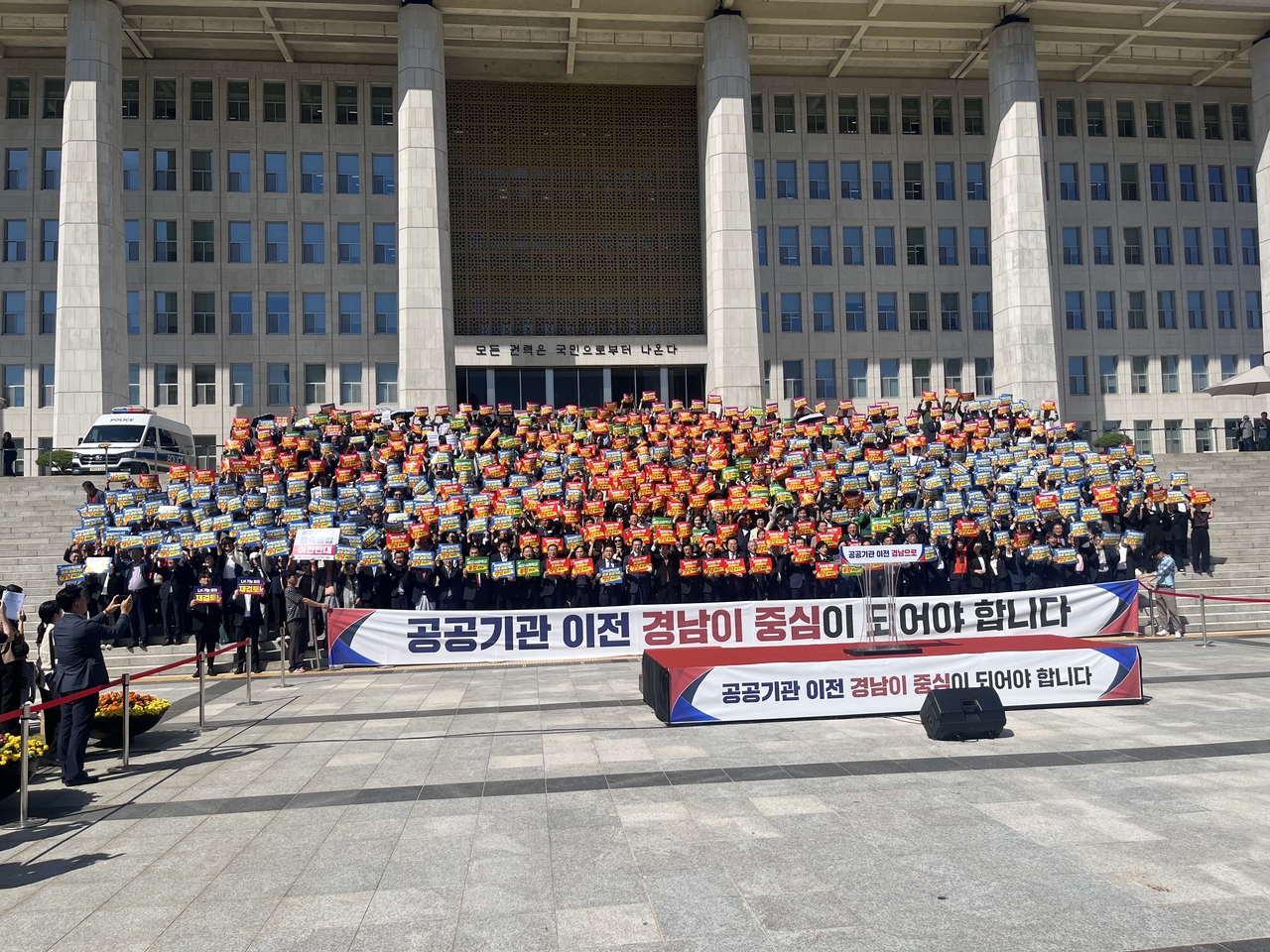 About 600 people, including South Gyeongsang Province officials, ruling and opposition lawmakers, business representatives and residents, hold a provincial rally outside the National Assembly building on Thursday. [South Gyeongsang Province]