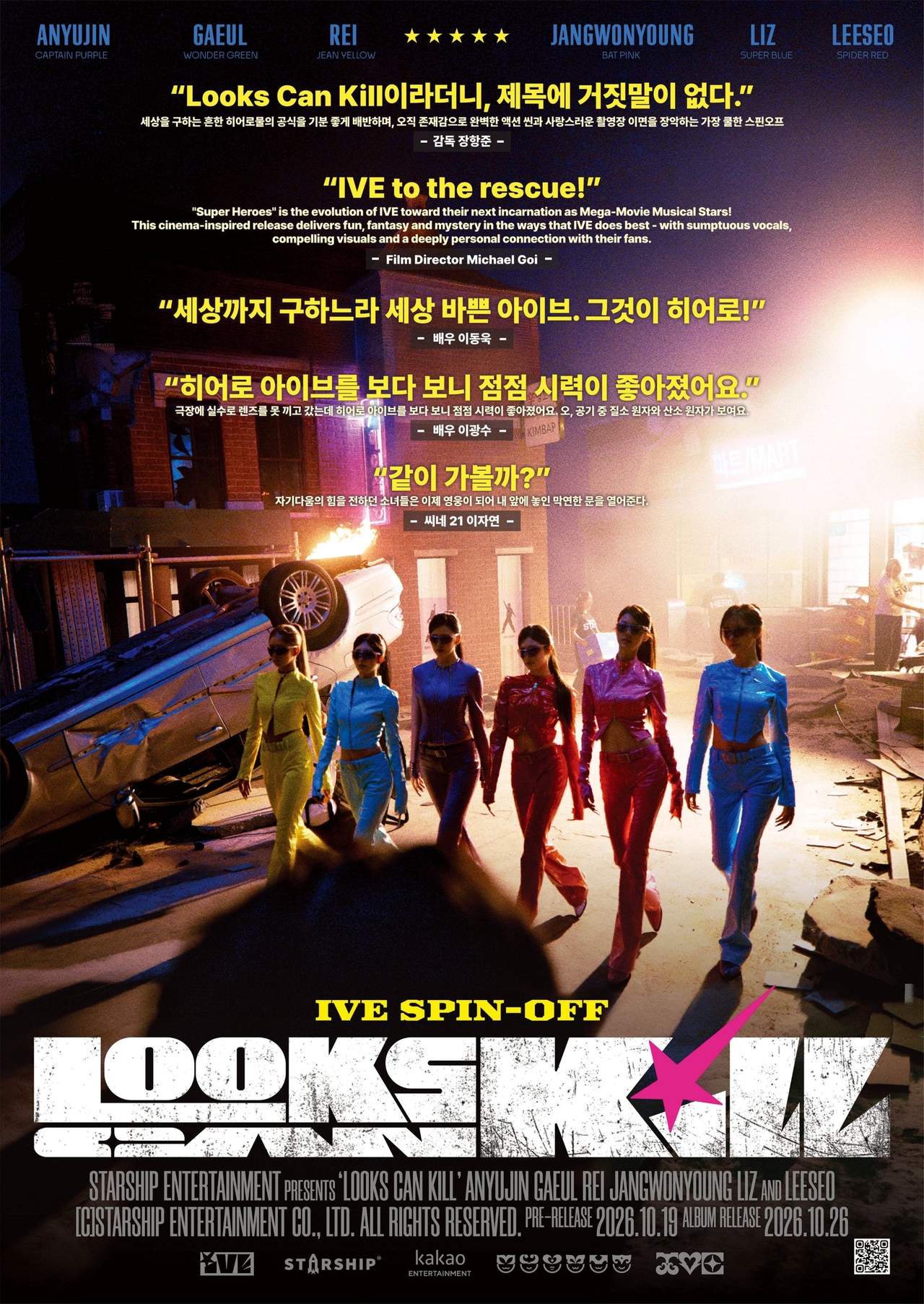 아이브/사진=스타쉽