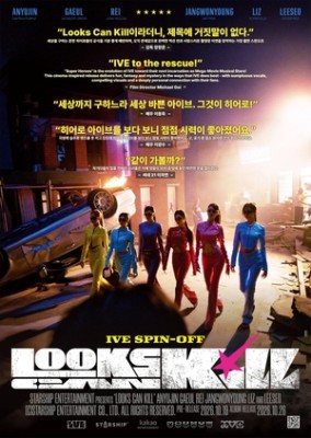 “세상 구하러 온 히어로” 아이브, 장항준·이동욱도 반한 ‘룩스 캔 킬’ 한줄평 화제