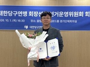 제4대 대한당구연맹 회장 선거, 강진모 후보 당선
