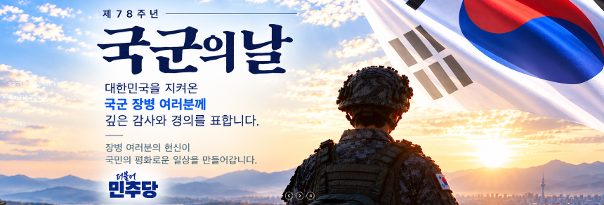 더불어민주당 홈페이지 갈무리.