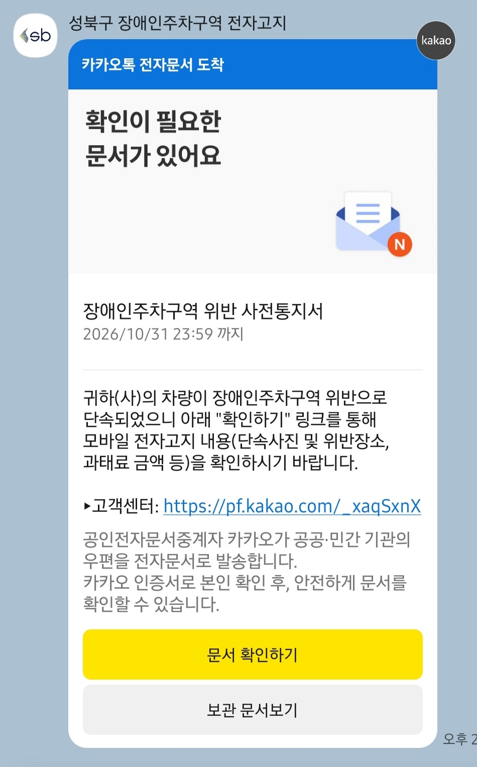A mobile notification