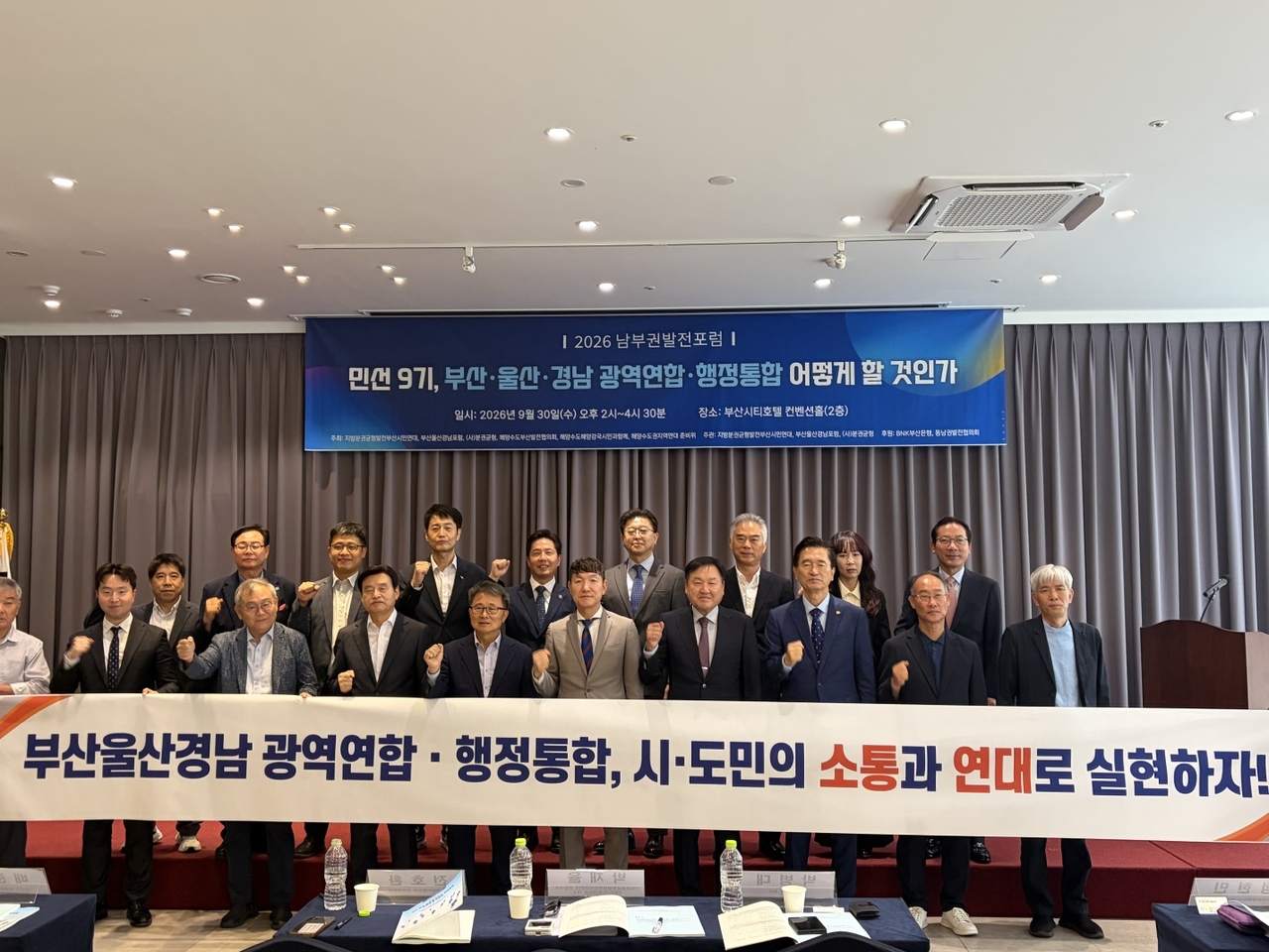 A forum titled "How Should the Busan-Ulsan-South Gyeongsang Metropolitan Federation and Administrative Integration Proceed in the Ninth Elected Term?" was held Wednesday at Busan City Hotel. [Provided by the Busan Citizens' Alliance for Decentralization and Balanced Development]