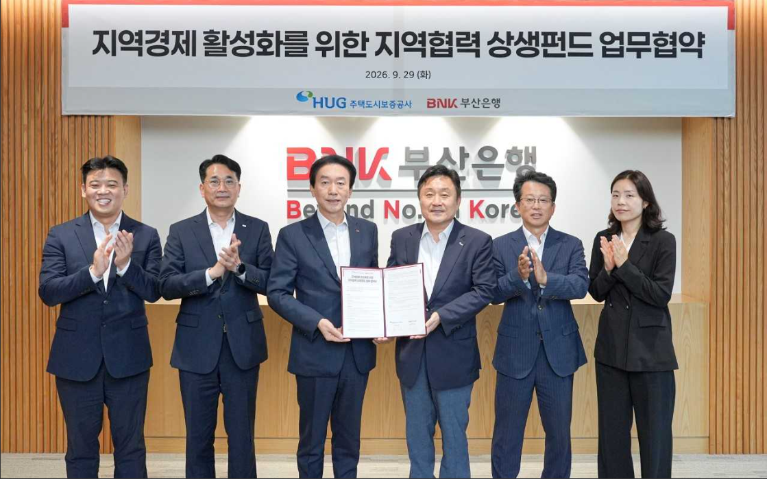 BNK부산은행은 지난달 29일 부산은행 본점에서 주택도시보증공사와 ‘지역경제 활성화를 위한 지역협력 상생펀드 업무협약’을 체결했다. [BNK부산은행 제공]