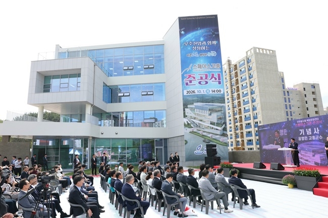 ‘스페이스 고흥’ 준공식이 1일 열리고 있다.