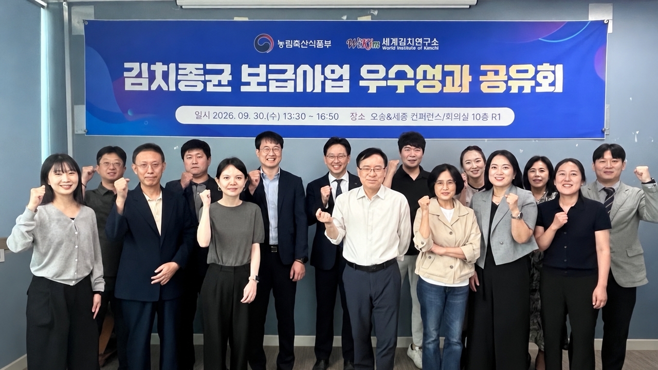 2026년 김치종균 보급사업 우수성과 공유회 참석자들이 기념촬영을 하고 있다.[세계김치연구소 제공]