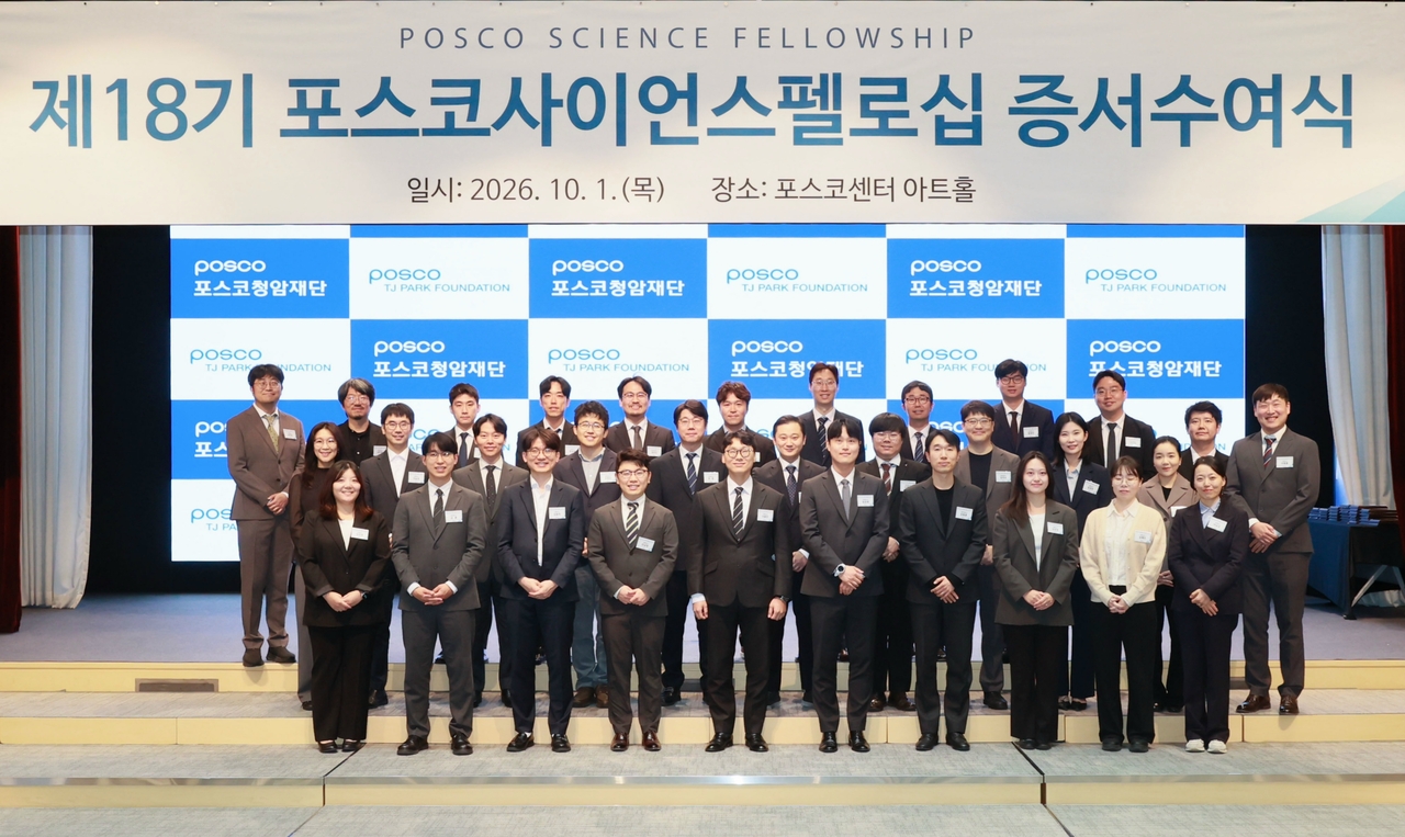 제18기 포스코사이언스펠로 증서수여식 참석자들이 기념 촬영을 하고 있다. [포스코청암재단 제공]