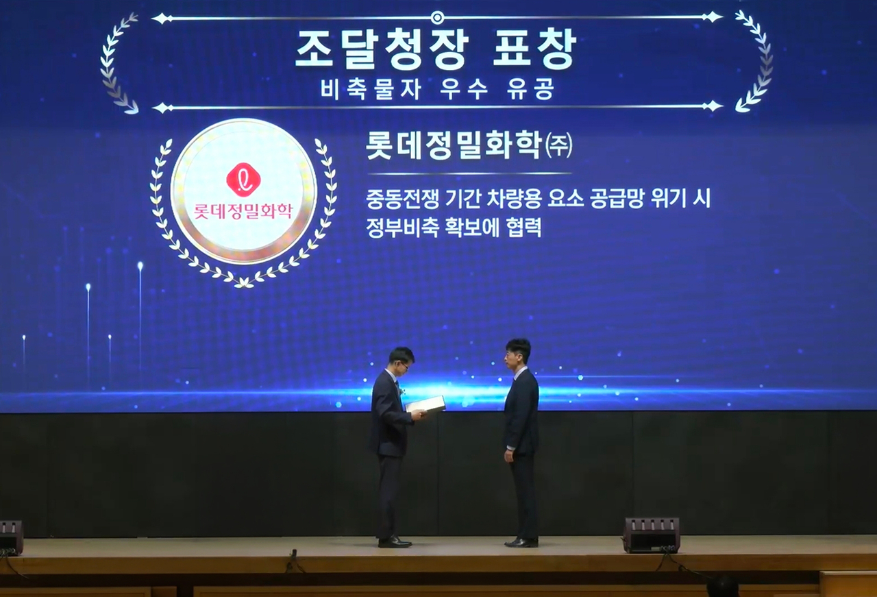 지난달 30일 대전컨벤션센터에서 열린 ‘제6회 조달의 날’ 행사에서 롯데정밀화학이 요소 공급망 위기 대응 공로를 인정받아 조달청장 표창을 받고 있다. [롯데정밀화학 제공]