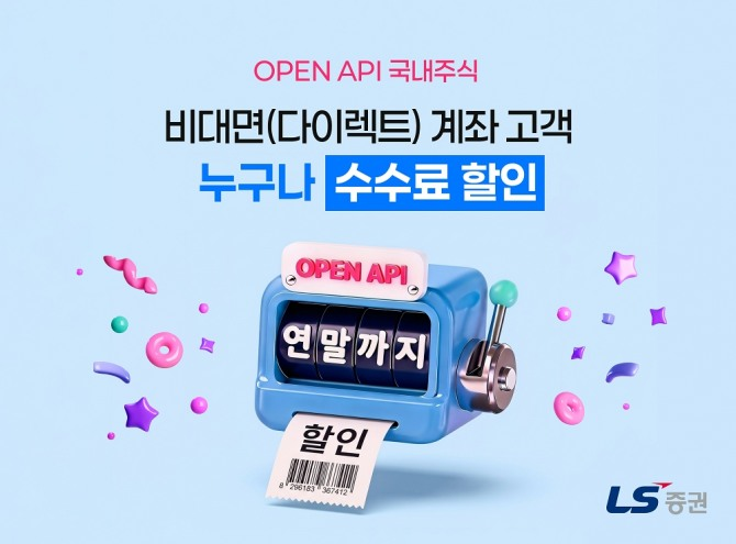 [LS증권 제공]