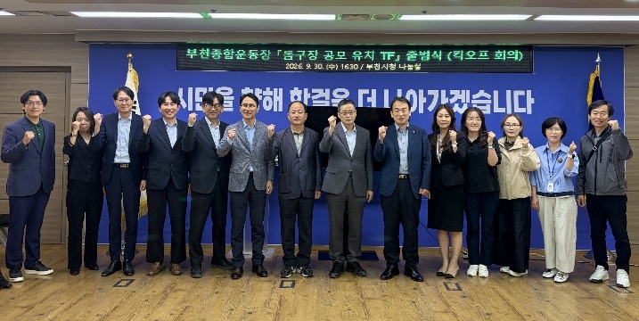 민관 전문가들이 정부 공모 유치를 위한 협력 의지를 다지며 기념 촬영을 하고 있다.[부천시 제공]
