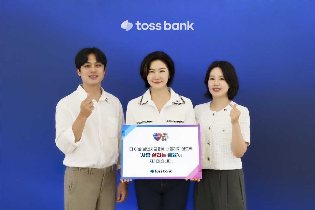이은미 토스뱅크 대표가 서민금융진흥원이 주관하는 ‘사람 살리는 금융’ 캠페인에 참여하는 모습. [토스뱅크]