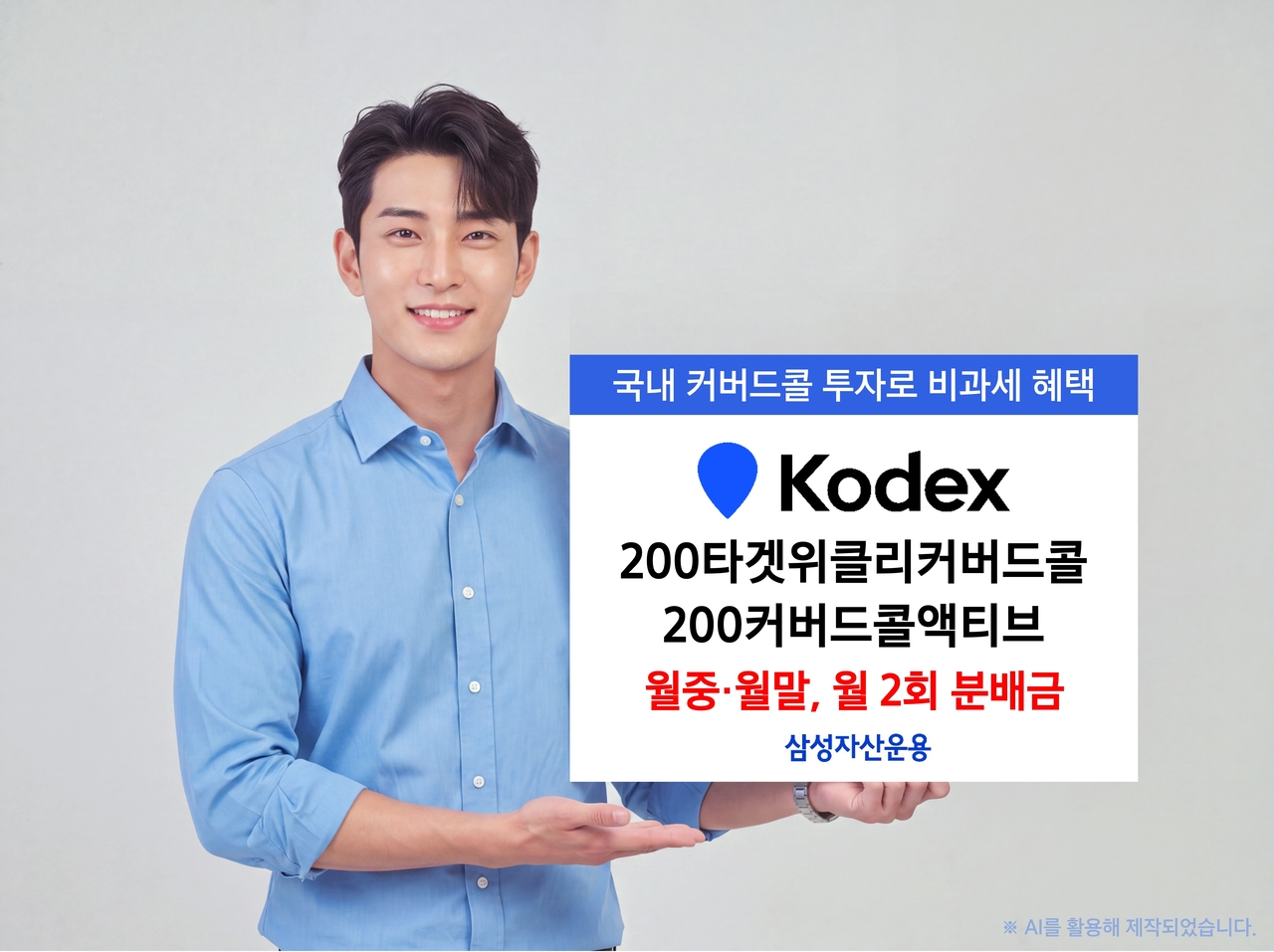 [삼성자산운용 제공]