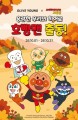 Anpanman rolls out to all CJ Olive Young stores with limited-edition collabs from 30-plus brands