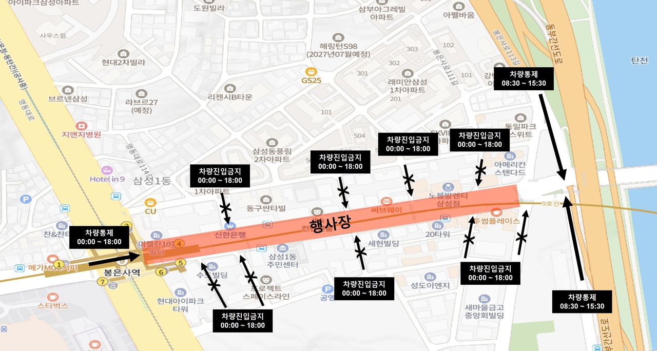 교통 통제
