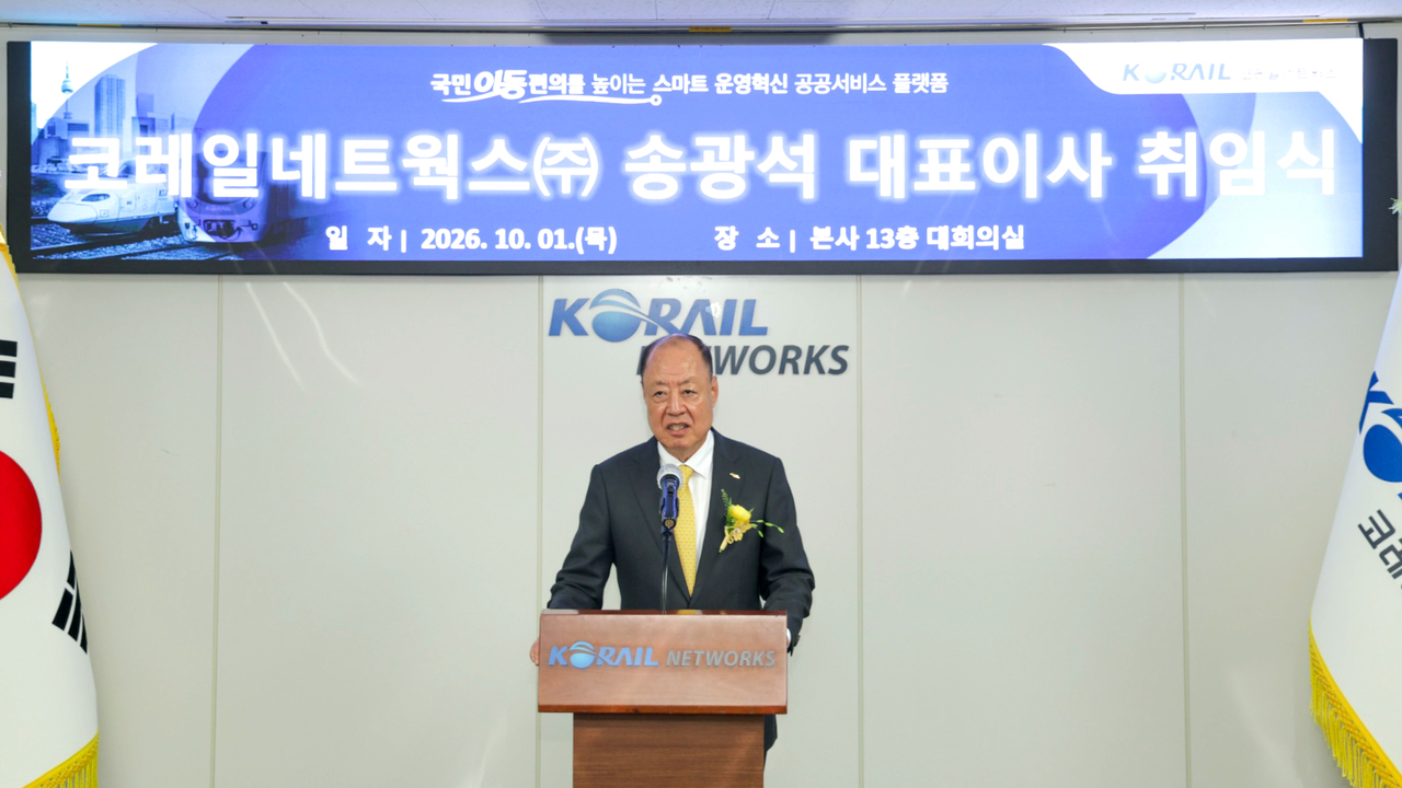 송광석 코레일관광네트웍스 대표이사 취임식