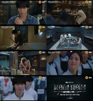 ‘파이널 테이블’ 안효섭X홍화연, 마지막 기회..요리 서바이벌에 임한 자세
