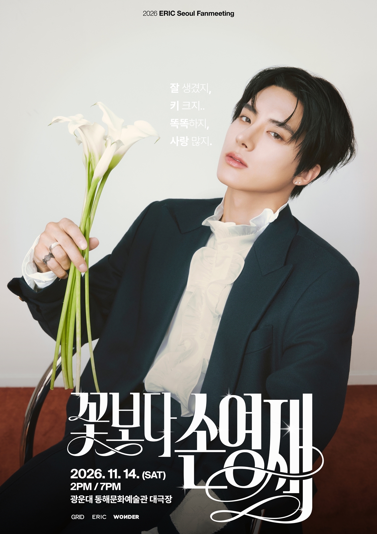 더보이즈 에릭[사진=그리드엔터테인먼트 제공]