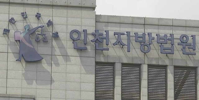 The Incheon District Court (Herald DB)