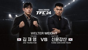 ‘랩터’ 신윤강산 vs ‘영’ 김재영, TFC 24 메인 장식