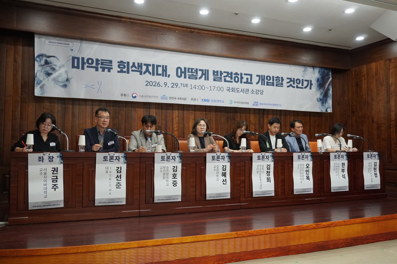 Participants discuss drug policy at the symposium titled "Drug Gray Zones: How to Identify and Intervene," held Tuesday at the National Assembly Library auditorium. The event was co-hosted by the Ministry of Food and Drug Safety and Democratic Party of Korea lawmaker Jeon Jin-suk (fourth from left). [Provided by Gangwon National University Addiction and Trauma Recovery Research Institute]