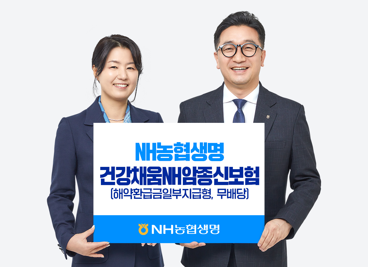 [NH농협생명]