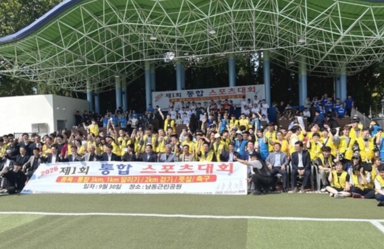 지난 30일 남동근린공원 일원에서 ‘제1회 인천스페셜올림픽코리아 통합스포츠대회’가 개최됐다. [인천스페셜올림픽코리아 제공]