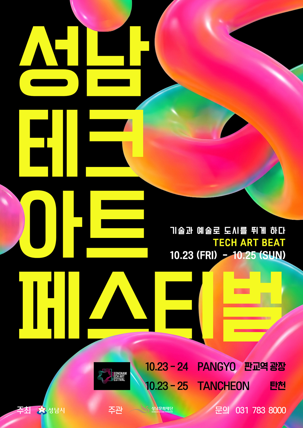 [성남문화재단 제공]