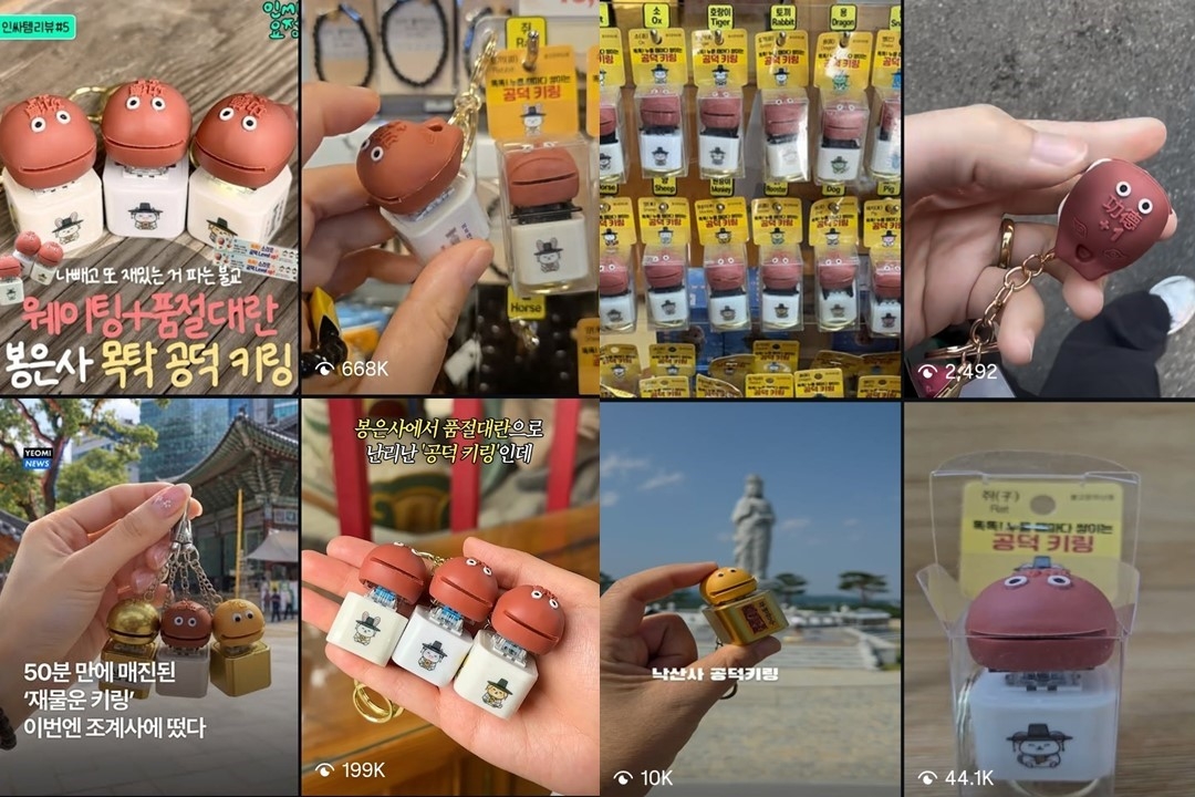 A screenshot of Instagram posts showing the growing popularity of the “Gongdeok keyring” trend. (Instagram)