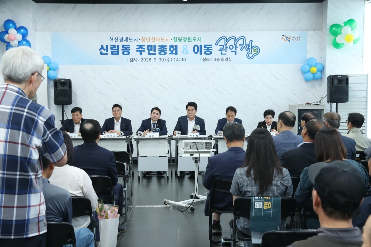 이동 관악청