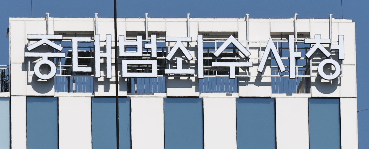 중대범죄수사청이 입주할 예정인 서울 중구 르네스퀘어 건물 외벽에 중수청 간판이 설치돼 있다. [연합]