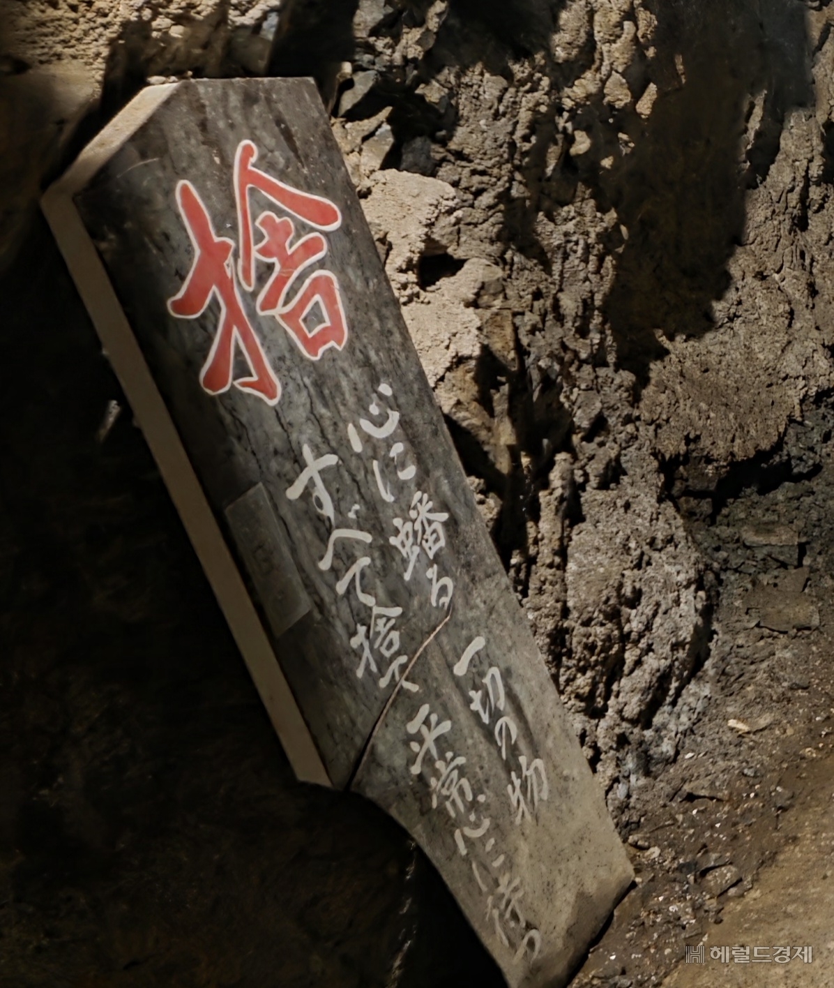 이스테지 동굴사원 내 목판 ‘捨(버릴 사)’