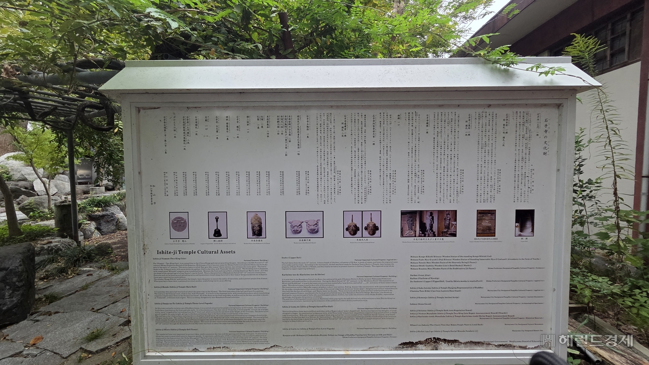 이스테지 보물관(寶物館)