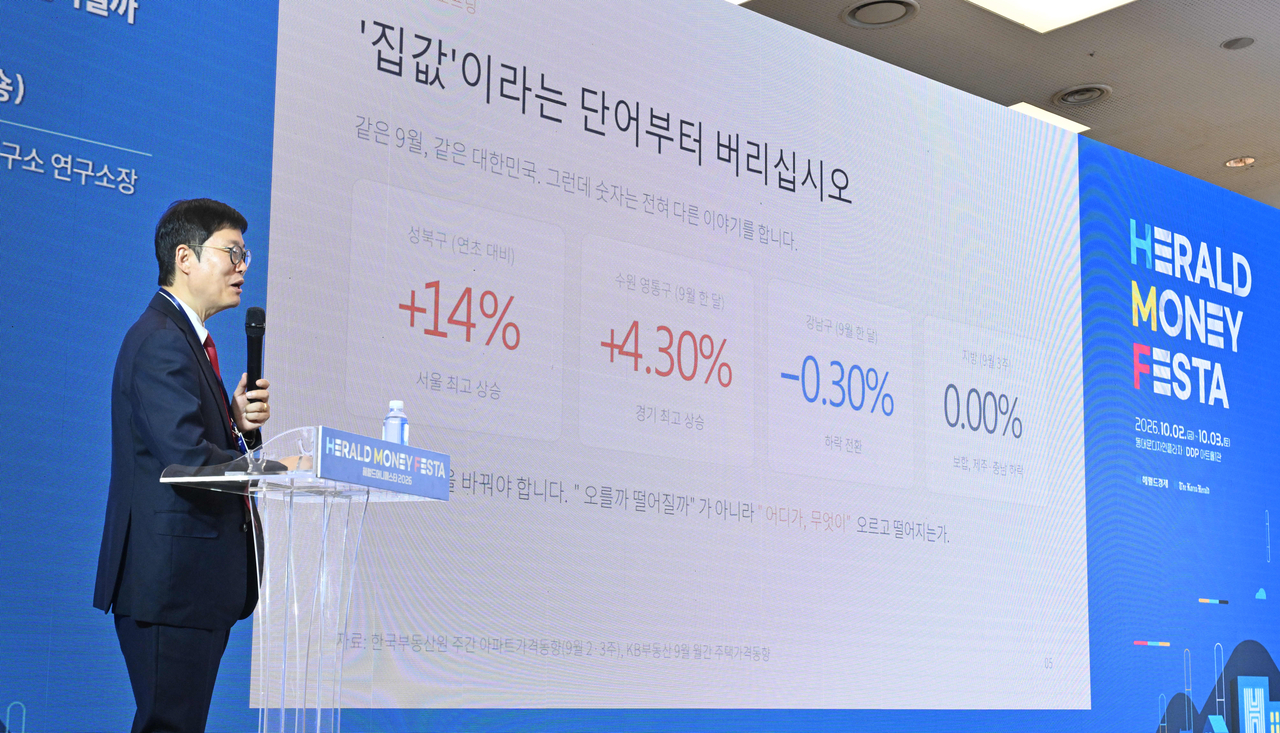 김학렬(빠숑) 스마트튜브 부동산조사연구소장이 2일 서울 중구 동대문디자인플라자에서 열린 헤럴드 머니페스타 2026에서 ‘내년 집값? 오를까, 떨어질까’를 주제로 강연을 하고 있다. 올해로 3회째를 맞이한 ‘헤럴드머니페스타 2026’의 주제는 ‘머니 리밸런싱(Money Rebalancing·다시 맞추는 자산의 무게)’이다. 이번 행사에서는 국내 최고 전문가들이 투자 초심자부터 재테크 고수까지 다양한 계층을 대상으로 주식·부동산·금융상품·절세·가상자산을 총망라하는 재테크 정보를 제공한다. 임세준 기자