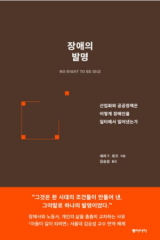 장애인을 일터 밖으로 밀어낸 건 누구일까