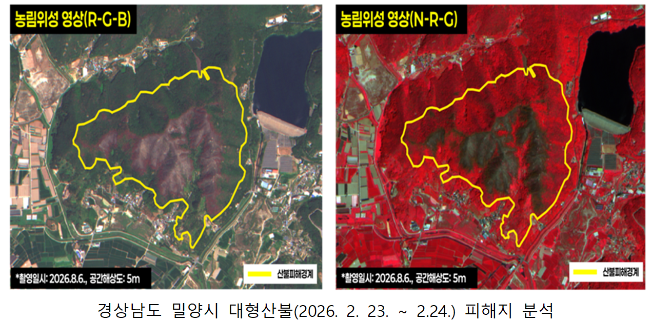 경상남도 밀양시 대형산불(2026. 2. 23. ∼ 2.24.) 피해지 분석 [농촌진흥청 제공]