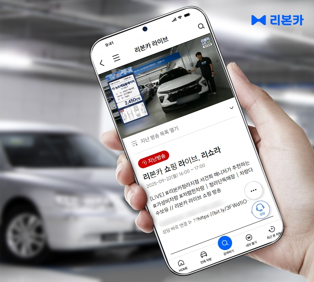 비대면 직영인증중고차 플랫폼 리본카가 온라인 중고차 구매 시 확인해야 할 사항을 정리한 ‘비대면 구매 안심 가이드’를 공개했다. [리본카 제공]