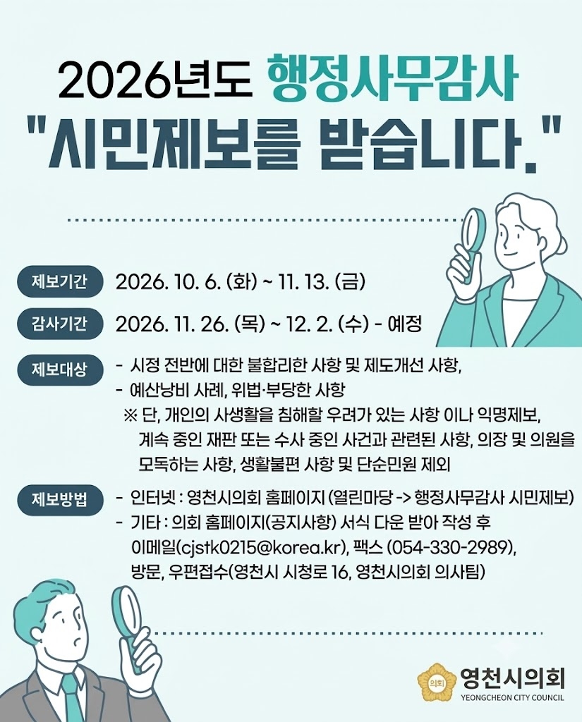 [영천시의회 제공]