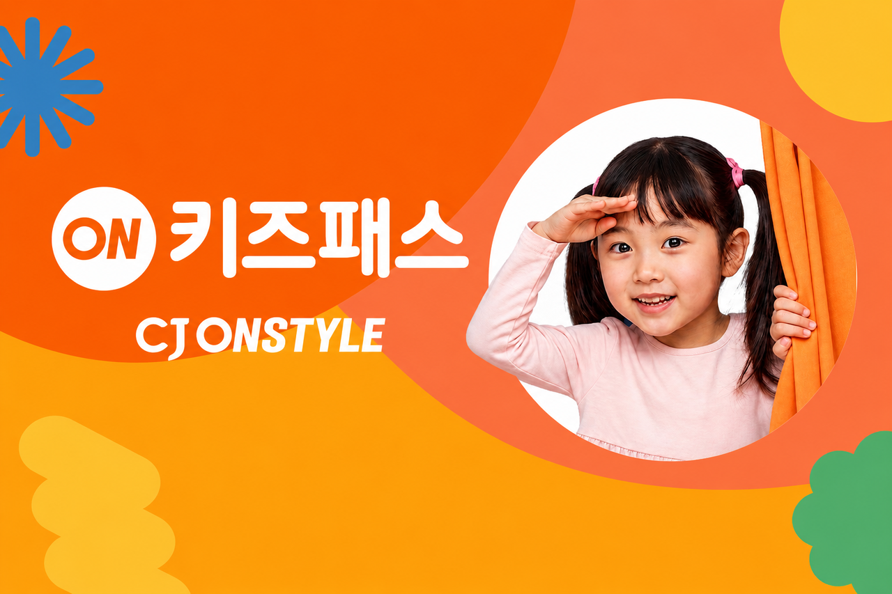 CJ온스타일의 유아동 카테고리 유료 멤버십 ‘온키즈패스’. [CJ온스타일 제공]