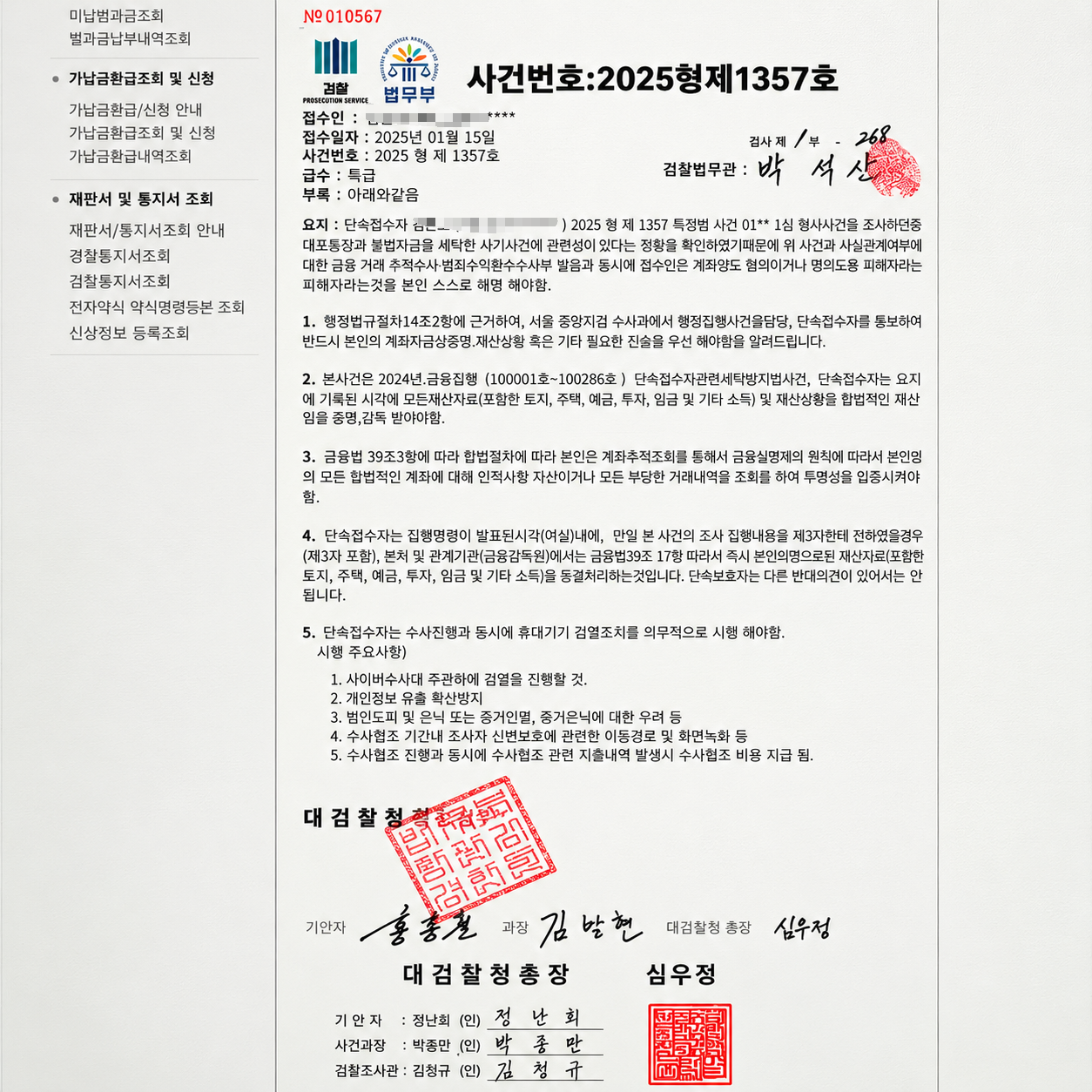 보이스피싱 일당이  김소윤(가명·28) 씨에게 건넨 가짜 사건 통지서. [피해자 제공]