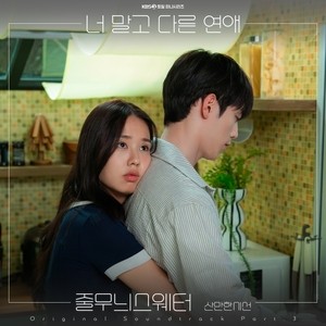 산만한시선, ‘너다연’ OST 가창..4일 ‘줄무늬스웨터’ 발매