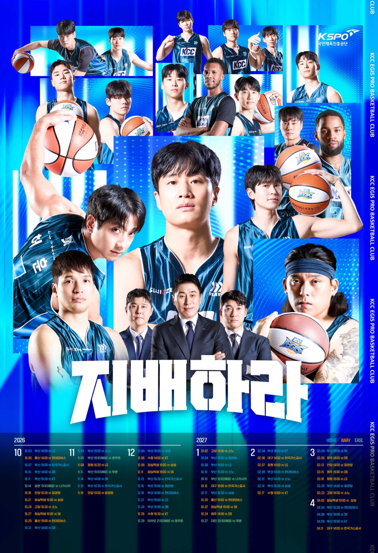 KCC 2026-2027 시즌 홍보 포스터 [부산시 제공]